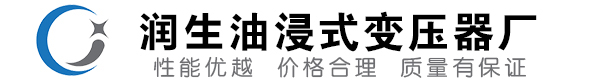 云岩油浸式变压器-云岩变压器厂-云岩变压器生产厂家